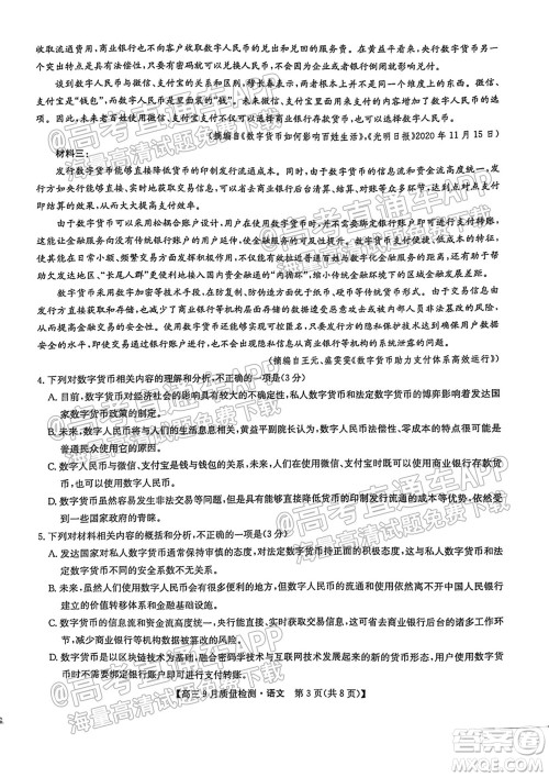 2022届河南九师联盟高三9月联考语文试题及答案