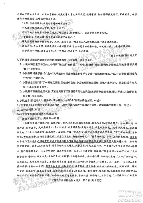 2022届河南九师联盟高三9月联考语文试题及答案 2022届河南九师联盟高三9月联考语文试题及答案