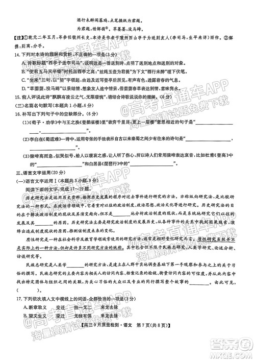 2022届河南九师联盟高三9月联考语文试题及答案 2022届河南九师联盟高三9月联考语文试题及答案