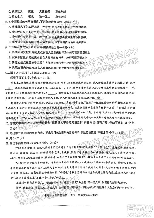 2022届河南九师联盟高三9月联考语文试题及答案 2022届河南九师联盟高三9月联考语文试题及答案