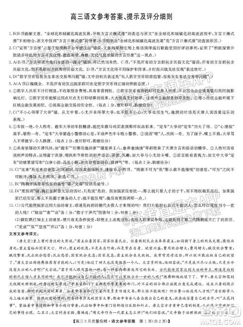 2022届河南九师联盟高三9月联考语文试题及答案 2022届河南九师联盟高三9月联考语文试题及答案
