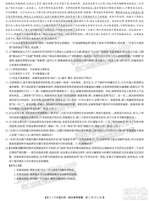 2022届河南九师联盟高三9月联考语文试题及答案 2022届河南九师联盟高三9月联考语文试题及答案