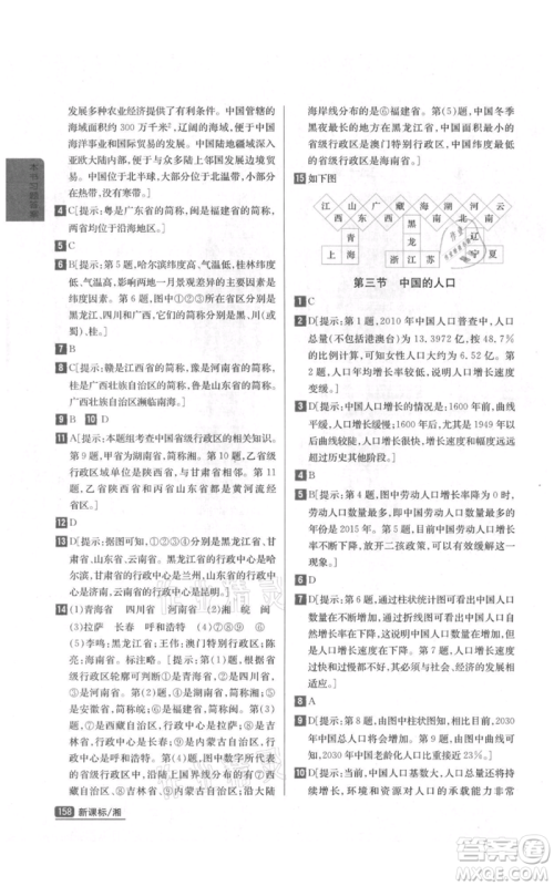 吉林人民出版社2021尖子生学案八年级上册地理湘教版参考答案 吉林人民出版社2021尖子生学案八年级上册地理湘教版参考答案
