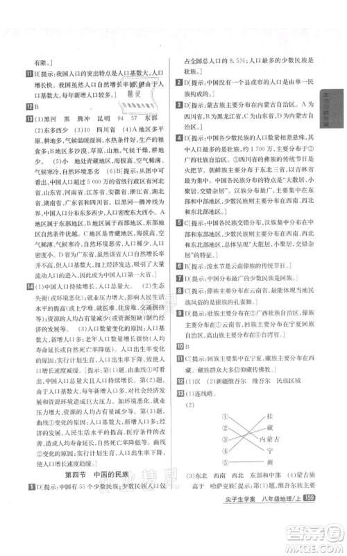 吉林人民出版社2021尖子生学案八年级上册地理湘教版参考答案 吉林人民出版社2021尖子生学案八年级上册地理湘教版参考答案