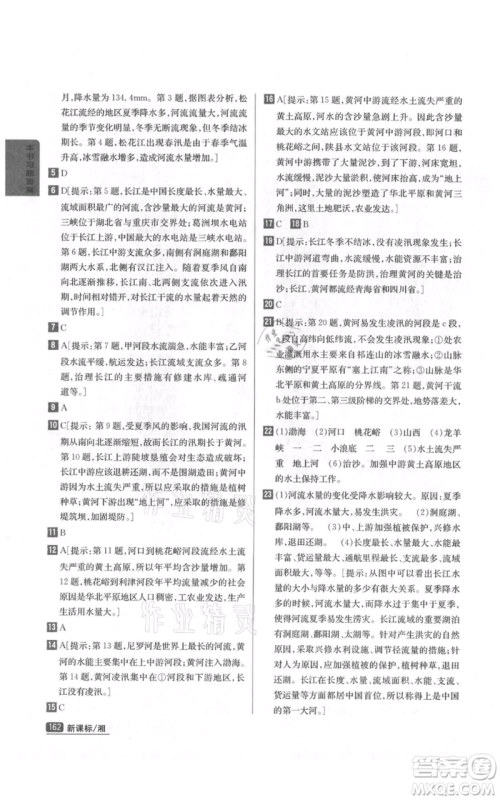 吉林人民出版社2021尖子生学案八年级上册地理湘教版参考答案 吉林人民出版社2021尖子生学案八年级上册地理湘教版参考答案