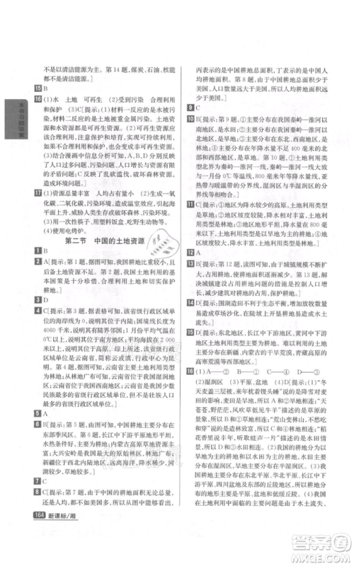 吉林人民出版社2021尖子生学案八年级上册地理湘教版参考答案 吉林人民出版社2021尖子生学案八年级上册地理湘教版参考答案