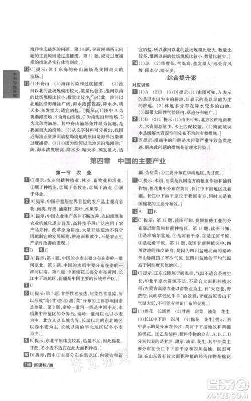 吉林人民出版社2021尖子生学案八年级上册地理湘教版参考答案 吉林人民出版社2021尖子生学案八年级上册地理湘教版参考答案