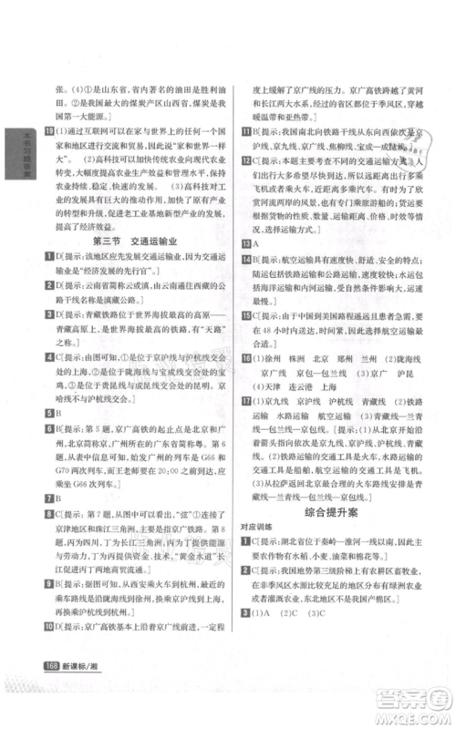 吉林人民出版社2021尖子生学案八年级上册地理湘教版参考答案 吉林人民出版社2021尖子生学案八年级上册地理湘教版参考答案