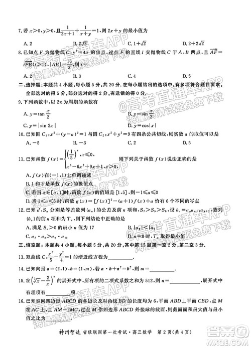 神州智达省级联测2021-2022第二次考试高三数学试题及答案