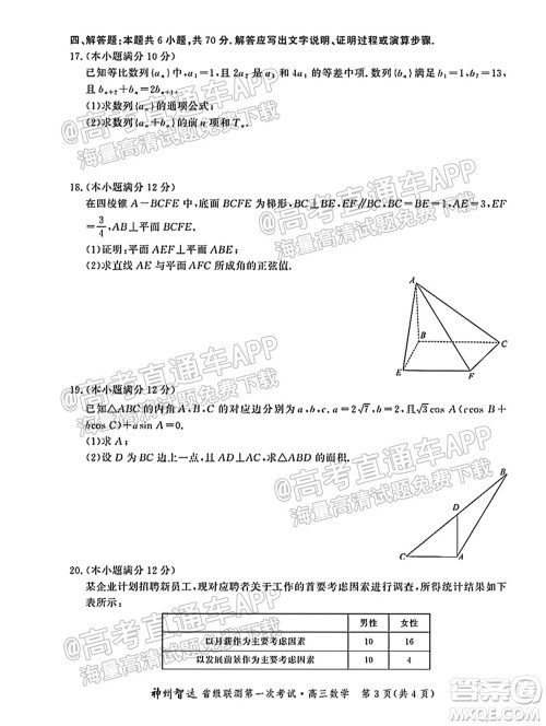 神州智达省级联测2021-2022第二次考试高三数学试题及答案