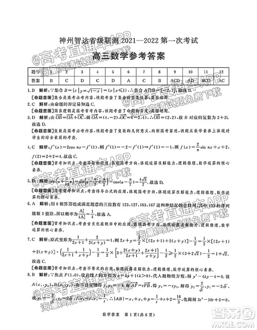 神州智达省级联测2021-2022第二次考试高三数学试题及答案