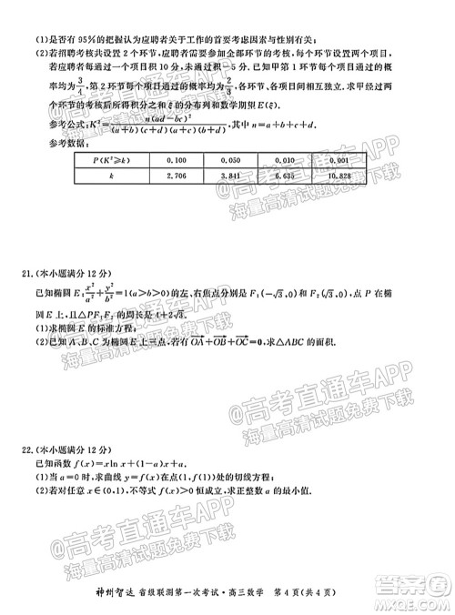 神州智达省级联测2021-2022第二次考试高三数学试题及答案 神州智达省级联测2021-2022第二次考试高三数学试题及答案