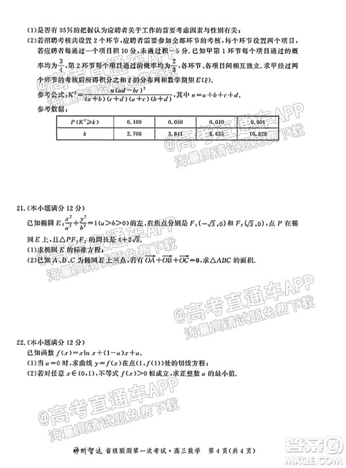 神州智达省级联测2021-2022第二次考试高三数学试题及答案