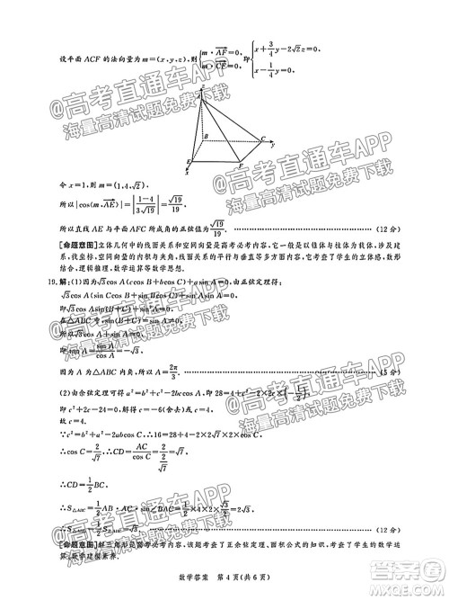 神州智达省级联测2021-2022第二次考试高三数学试题及答案