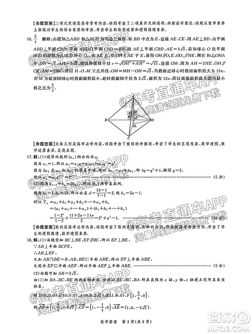 神州智达省级联测2021-2022第二次考试高三数学试题及答案