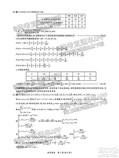 神州智达省级联测2021-2022第二次考试高三数学试题及答案