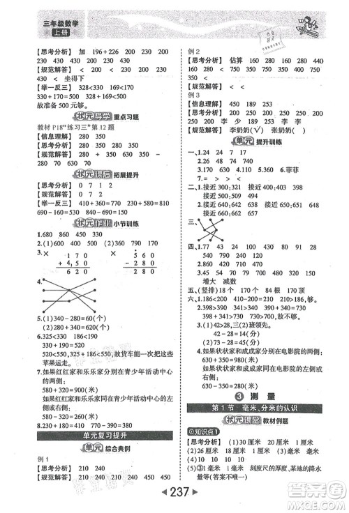 西安出版社2021状元大课堂三年级数学上册人教版答案