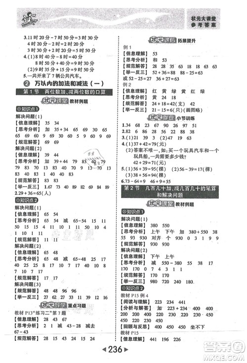 西安出版社2021状元大课堂三年级数学上册人教版答案