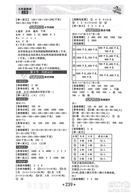 西安出版社2021状元大课堂三年级数学上册人教版答案