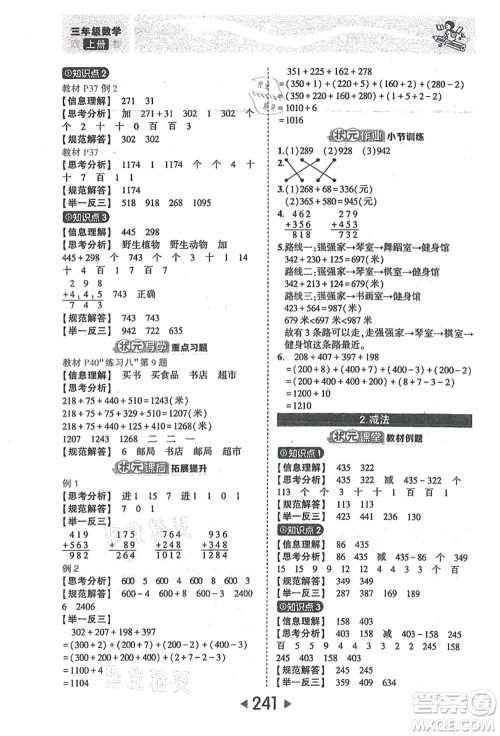西安出版社2021状元大课堂三年级数学上册人教版答案