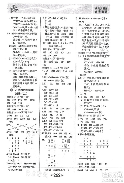 西安出版社2021状元大课堂三年级数学上册人教版答案
