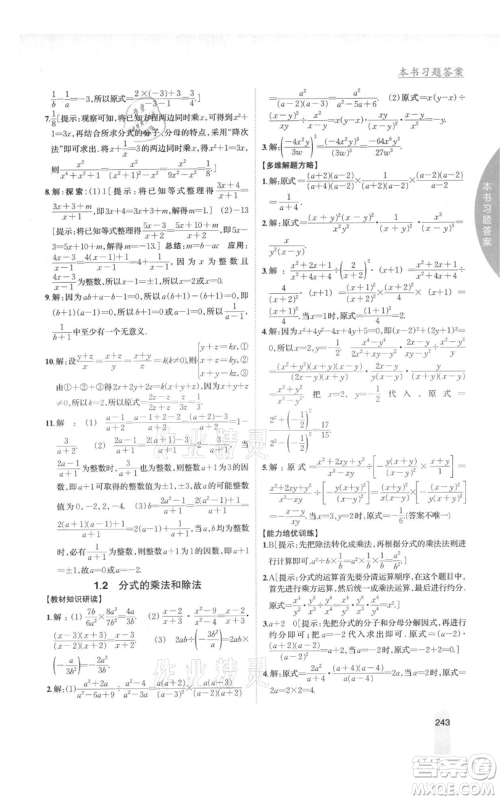 吉林人民出版社2021尖子生学案八年级上册数学湘教版参考答案 吉林人民出版社2021尖子生学案八年级上册数学湘教版参考答案