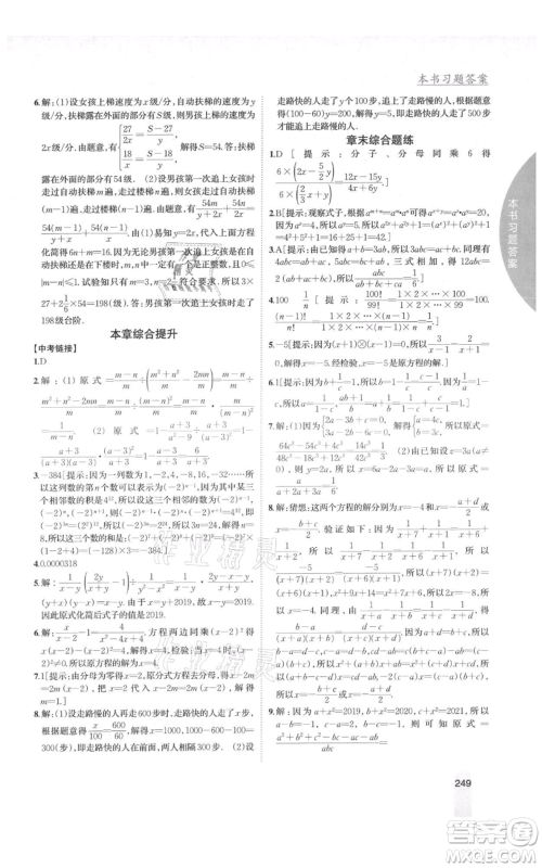 吉林人民出版社2021尖子生学案八年级上册数学湘教版参考答案