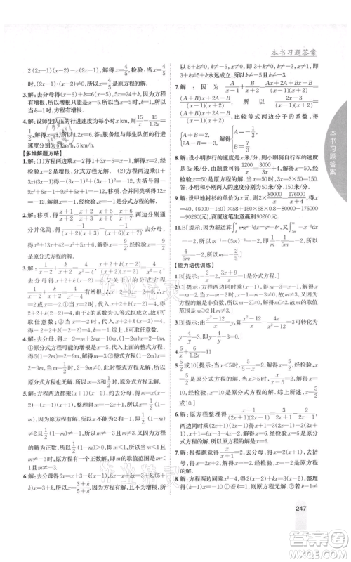 吉林人民出版社2021尖子生学案八年级上册数学湘教版参考答案 吉林人民出版社2021尖子生学案八年级上册数学湘教版参考答案