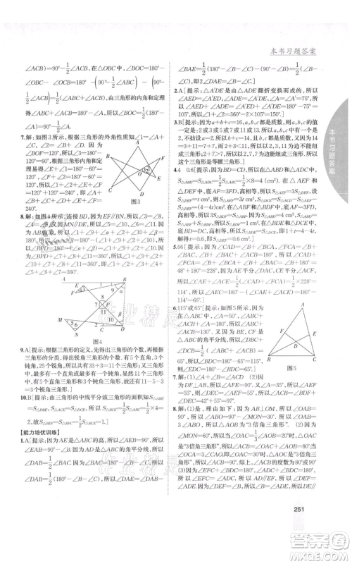 吉林人民出版社2021尖子生学案八年级上册数学湘教版参考答案