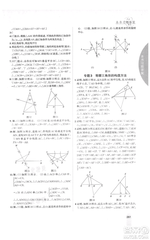 吉林人民出版社2021尖子生学案八年级上册数学湘教版参考答案 吉林人民出版社2021尖子生学案八年级上册数学湘教版参考答案
