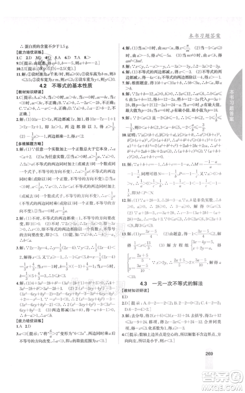 吉林人民出版社2021尖子生学案八年级上册数学湘教版参考答案