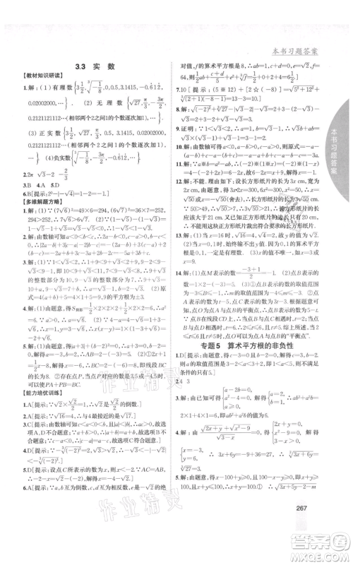 吉林人民出版社2021尖子生学案八年级上册数学湘教版参考答案 吉林人民出版社2021尖子生学案八年级上册数学湘教版参考答案
