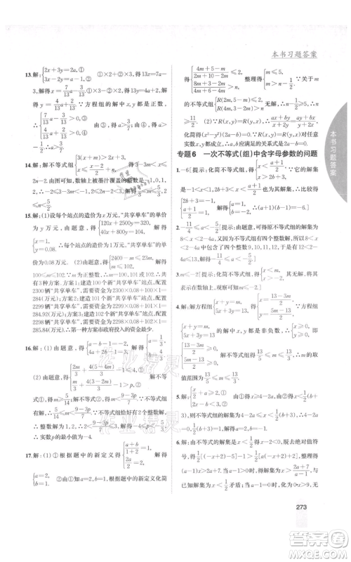 吉林人民出版社2021尖子生学案八年级上册数学湘教版参考答案