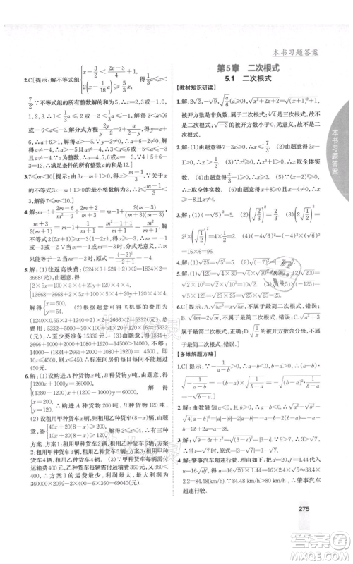 吉林人民出版社2021尖子生学案八年级上册数学湘教版参考答案 吉林人民出版社2021尖子生学案八年级上册数学湘教版参考答案