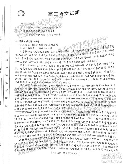 2022届吉林金太阳高三9月联考语文试题及答案 2022届吉林金太阳高三9月联考语文试题及答案