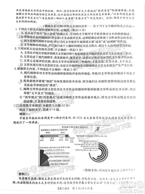 2022届吉林金太阳高三9月联考语文试题及答案 2022届吉林金太阳高三9月联考语文试题及答案