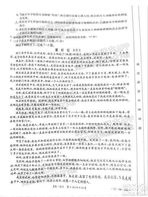 2022届吉林金太阳高三9月联考语文试题及答案