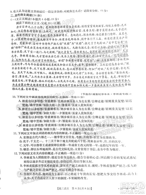 2022届吉林金太阳高三9月联考语文试题及答案 2022届吉林金太阳高三9月联考语文试题及答案