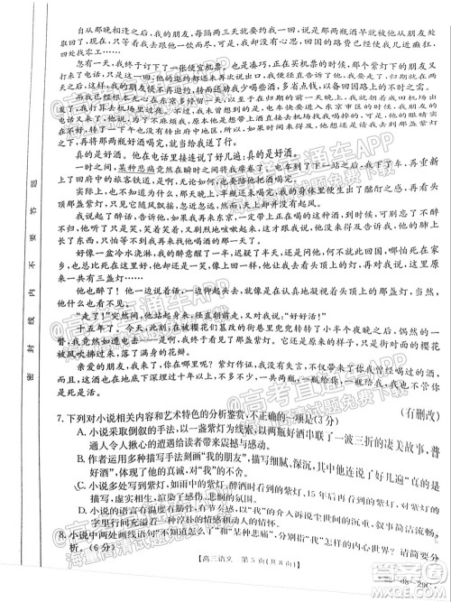 2022届吉林金太阳高三9月联考语文试题及答案 2022届吉林金太阳高三9月联考语文试题及答案