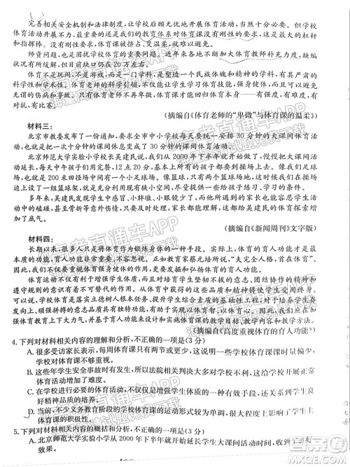 2022届吉林金太阳高三9月联考语文试题及答案 2022届吉林金太阳高三9月联考语文试题及答案