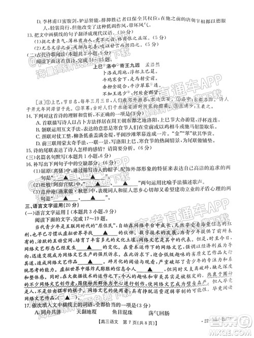 2022届吉林金太阳高三9月联考语文试题及答案 2022届吉林金太阳高三9月联考语文试题及答案