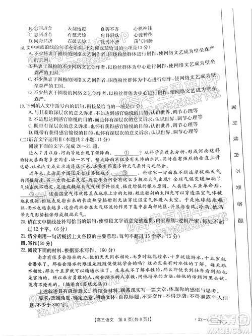 2022届吉林金太阳高三9月联考语文试题及答案 2022届吉林金太阳高三9月联考语文试题及答案