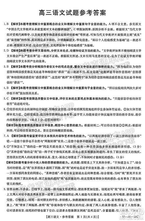2022届吉林金太阳高三9月联考语文试题及答案 2022届吉林金太阳高三9月联考语文试题及答案