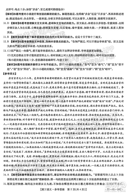2022届吉林金太阳高三9月联考语文试题及答案 2022届吉林金太阳高三9月联考语文试题及答案