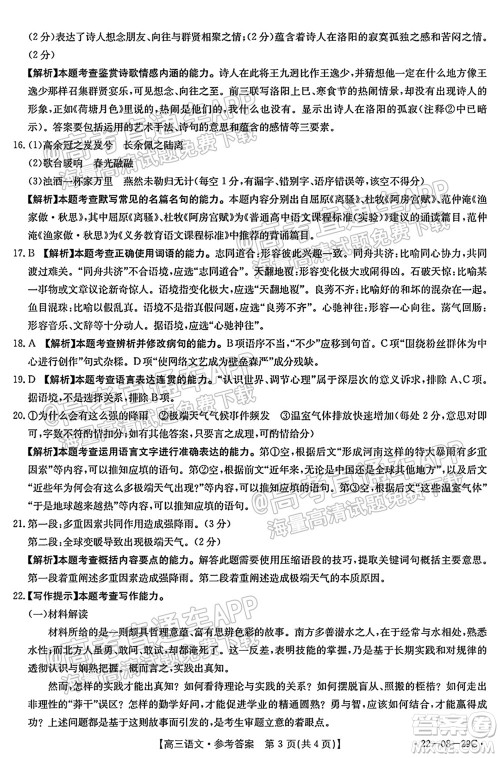 2022届吉林金太阳高三9月联考语文试题及答案 2022届吉林金太阳高三9月联考语文试题及答案