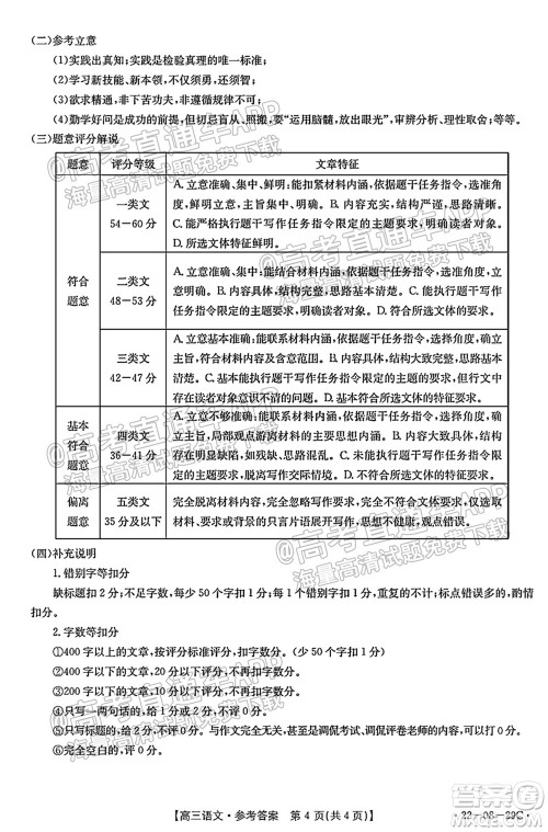 2022届吉林金太阳高三9月联考语文试题及答案 2022届吉林金太阳高三9月联考语文试题及答案