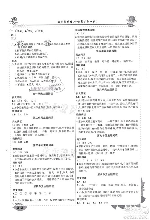 武汉出版社2021状元大课堂导学案标准本三年级语文上册人教版福建专版答案