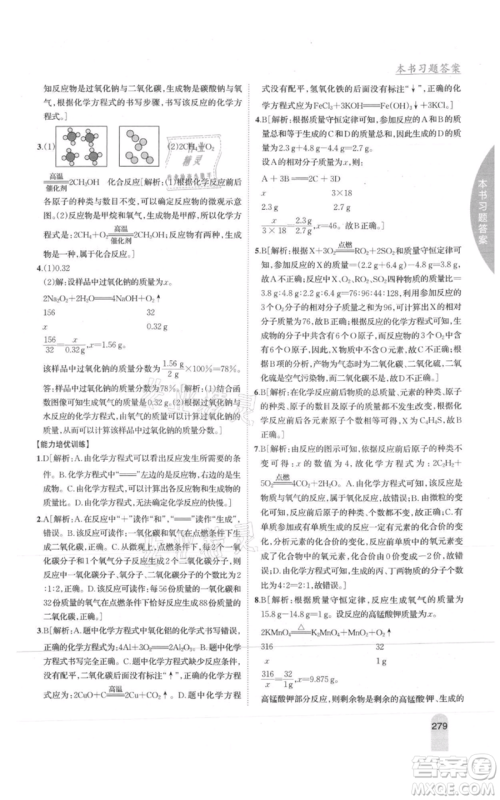 吉林人民出版社2021尖子生学案九年级上册化学沪教版参考答案