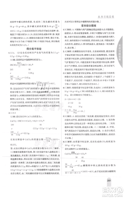 吉林人民出版社2021尖子生学案九年级上册化学沪教版参考答案