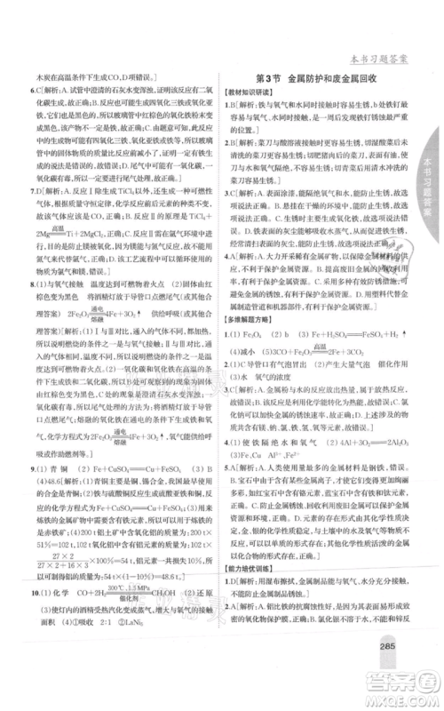 吉林人民出版社2021尖子生学案九年级上册化学沪教版参考答案 吉林人民出版社2021尖子生学案九年级上册化学沪教版参考答案